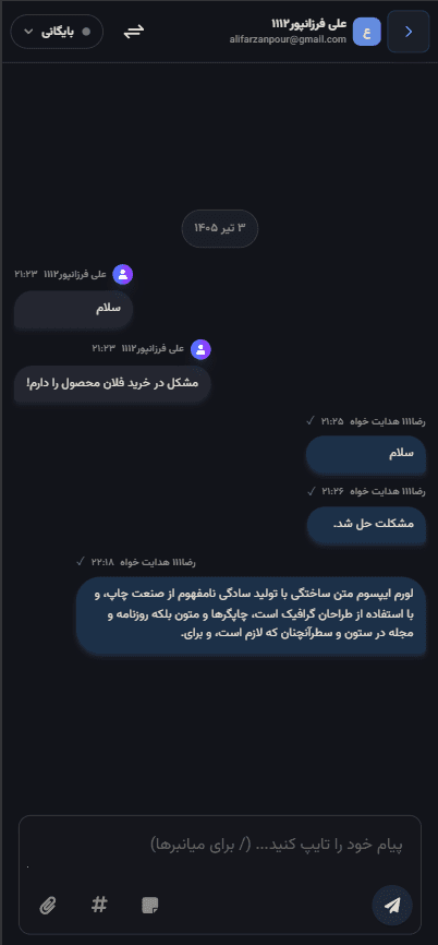 نمای ویجت چت آنلاین دوکلام